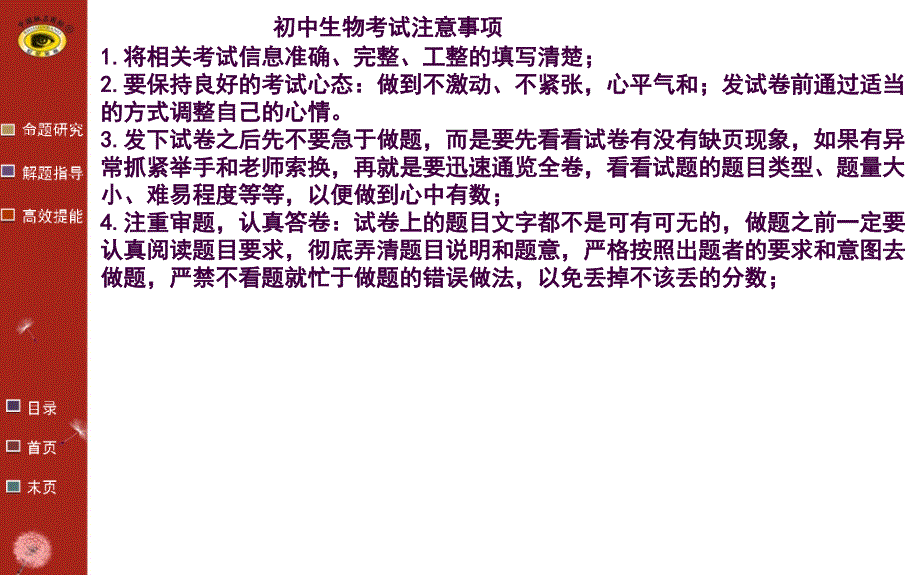 初中生物考试注意事项ppt课件_第2页