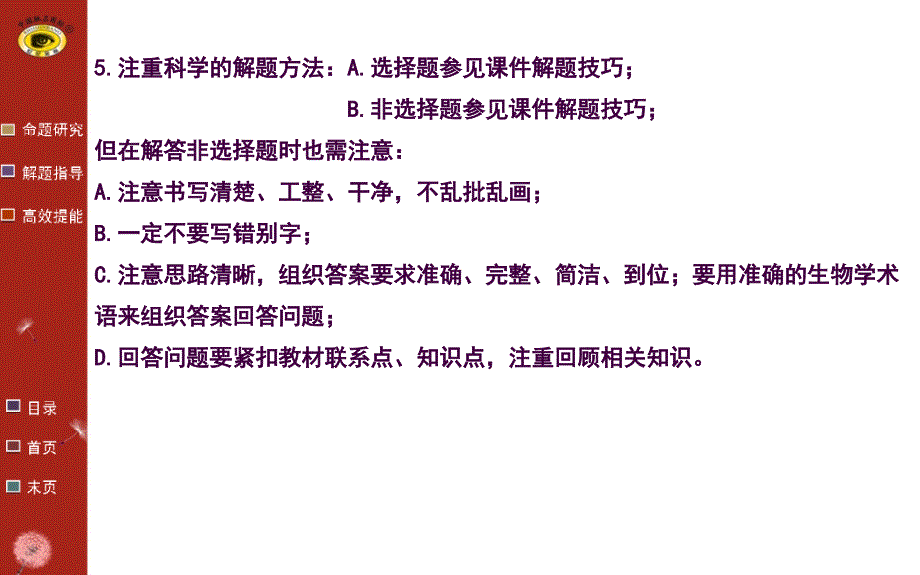 初中生物考试注意事项ppt课件_第3页