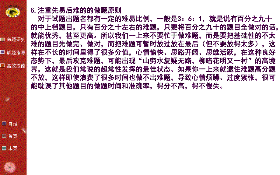 初中生物考试注意事项ppt课件_第4页