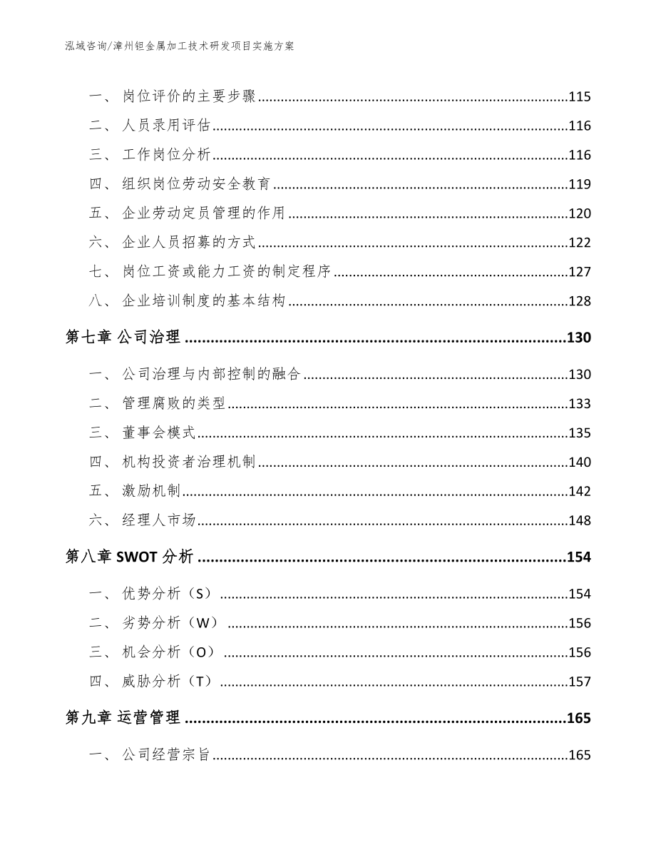 漳州钽金属加工技术研发项目实施方案（范文参考）_第3页