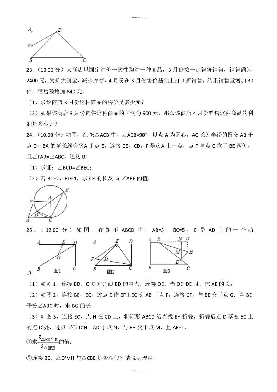 (真题)包头市中考数学试卷(附答案)_第5页