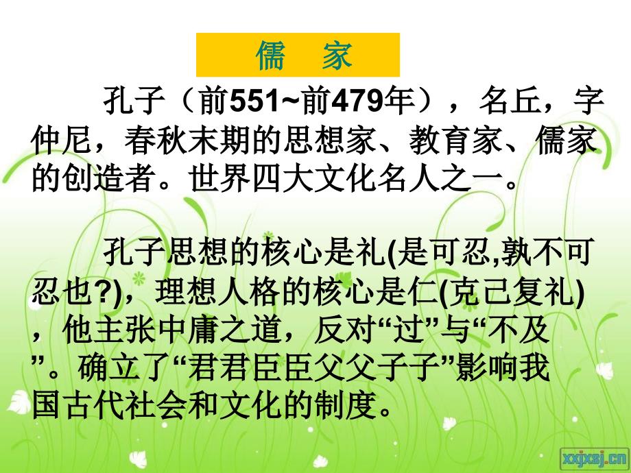 先秦诸子概说PPT课件_第3页