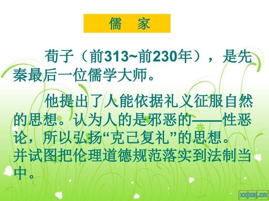 先秦诸子概说PPT课件_第5页