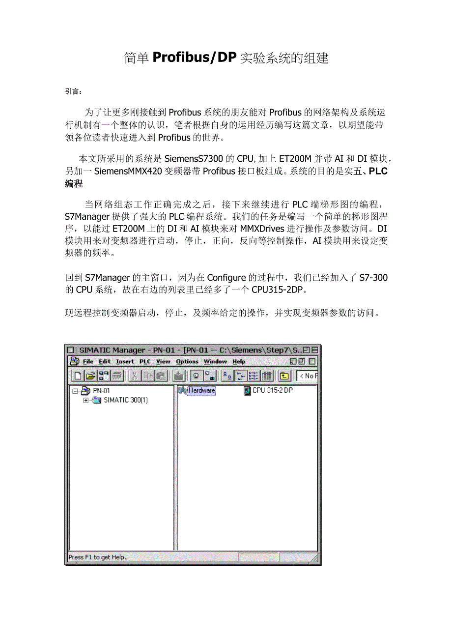 ProfibusDP数据传递通信原理_第1页