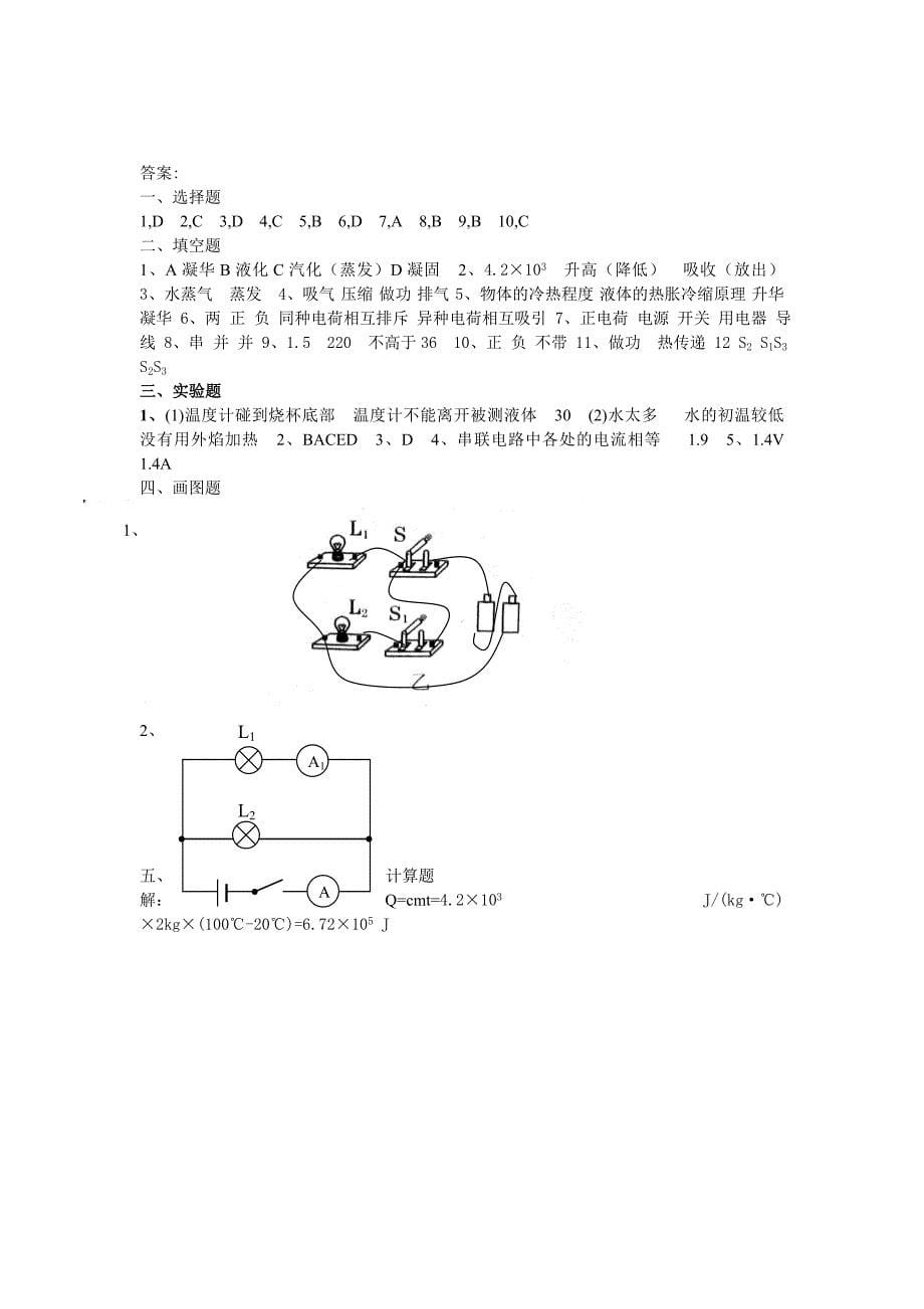 粤教沪科版九年级物理上学期半期考试卷_第5页