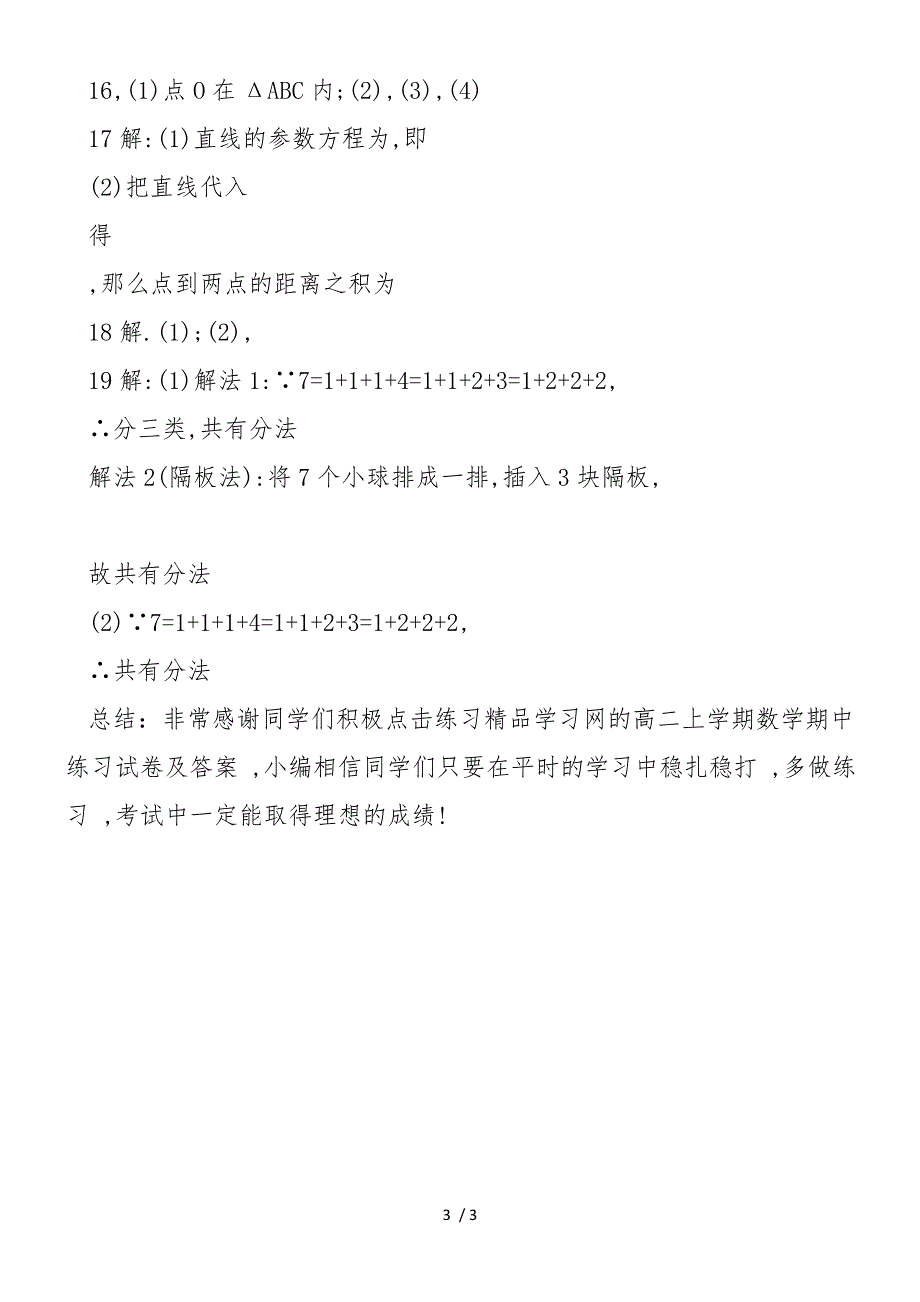 高二上册数学期中练习试卷及答案_第3页