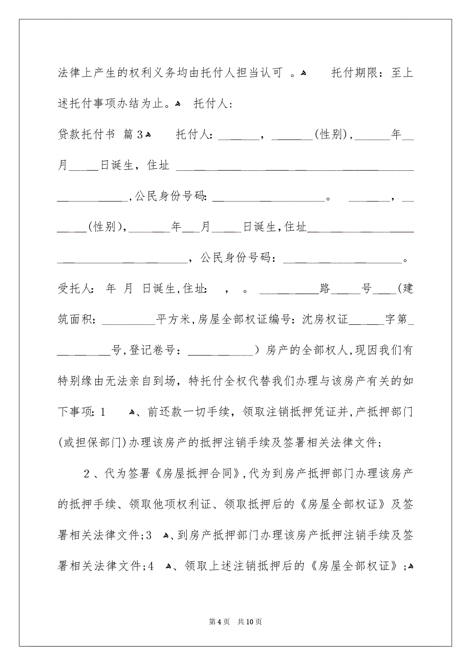 关于贷款托付书七篇_第4页