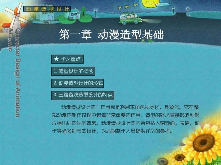 动漫造型设计(1)共52页课件_第2页