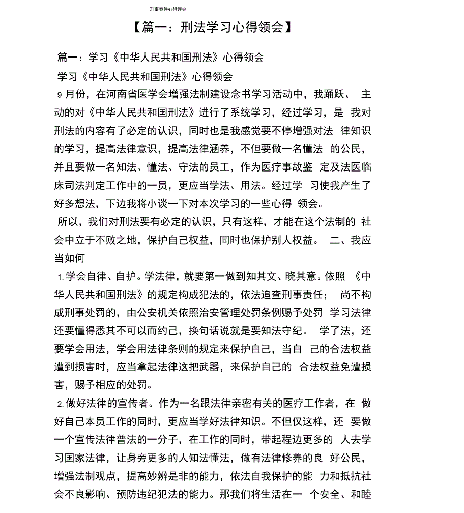 刑事案件心得体会_第1页