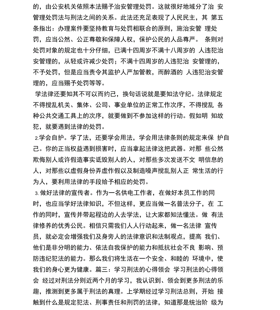 刑事案件心得体会_第5页