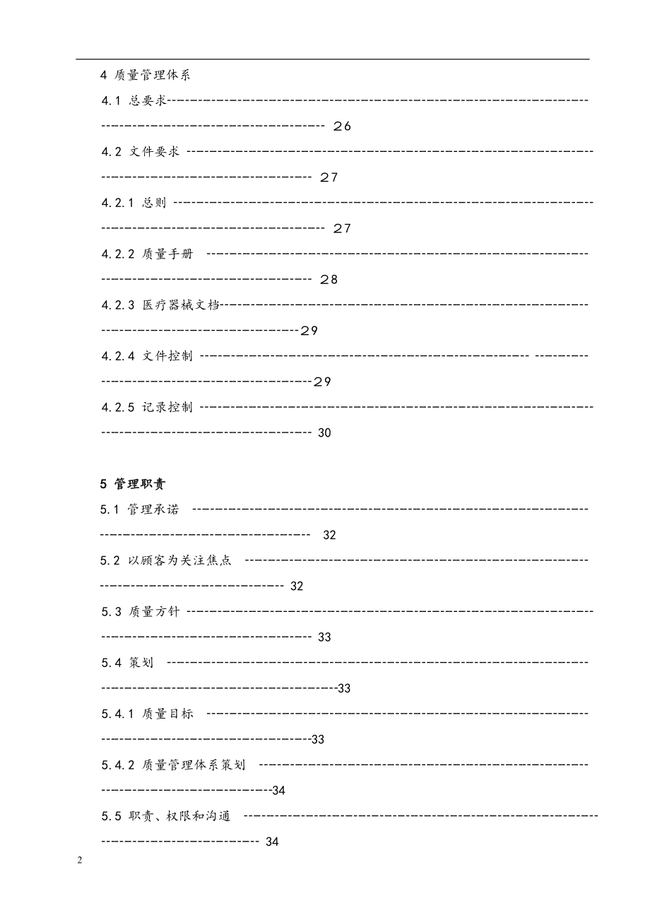 医疗器械质量手册.doc_第3页