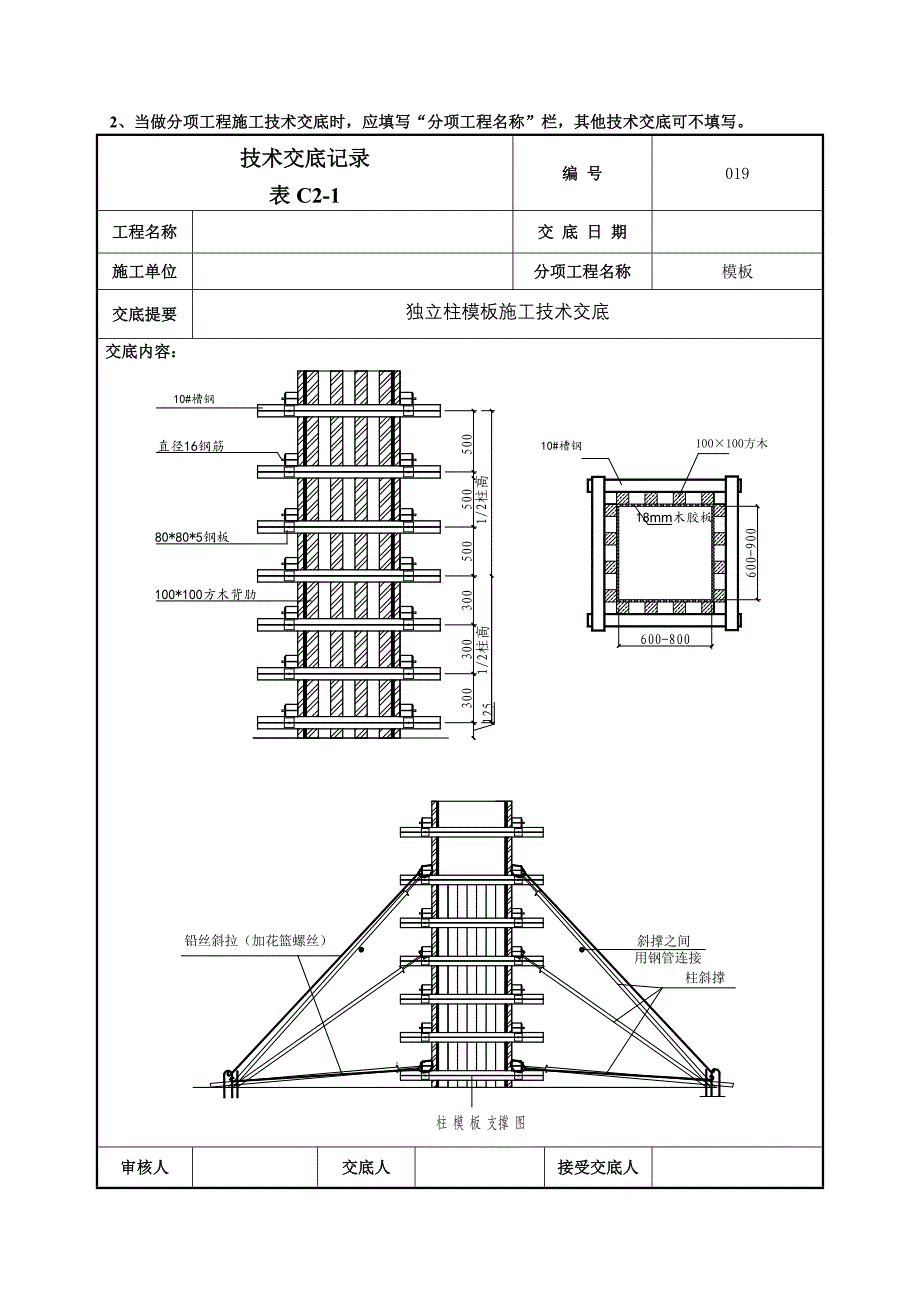 框架柱模板交底技术交底-019.doc_第3页