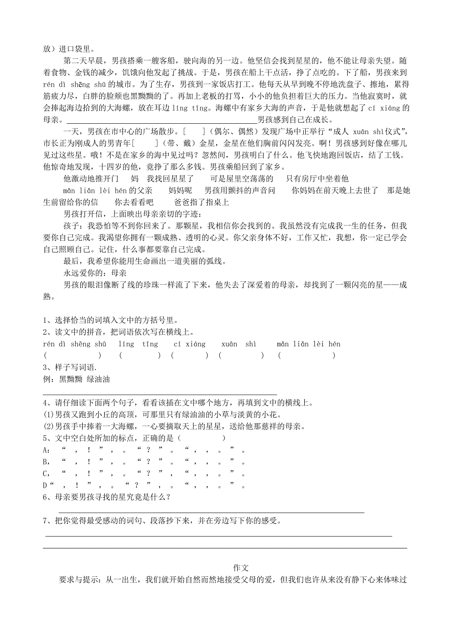 课外短文阅读训练参考题之十三_第3页