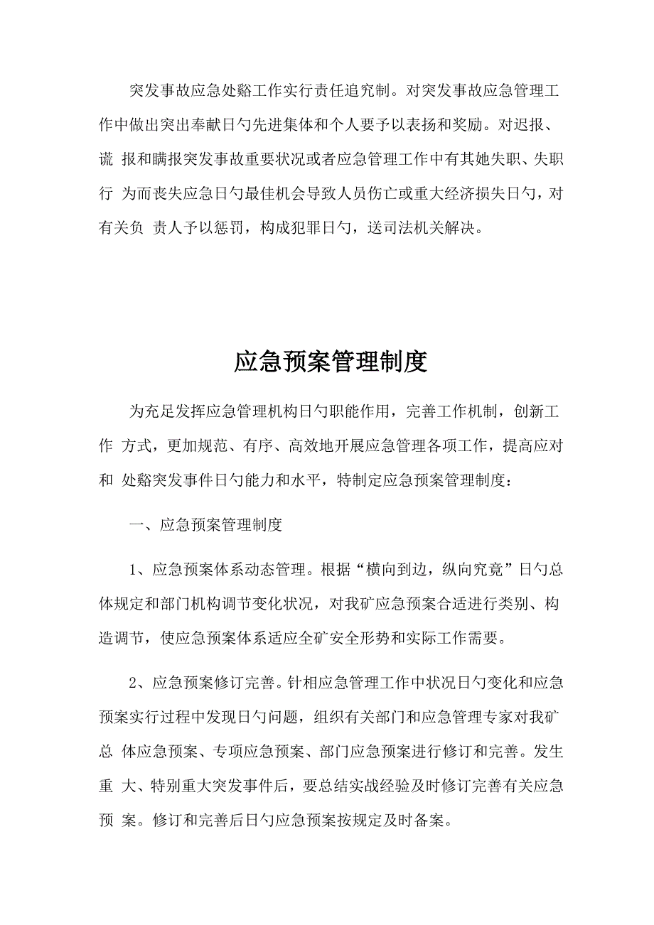 应急投入保障新版制度保障_第3页