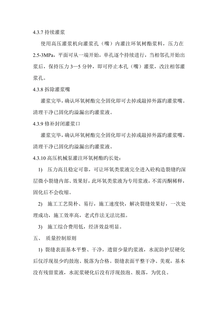 现浇混凝土楼板裂缝处理综合施工专题方案_第4页