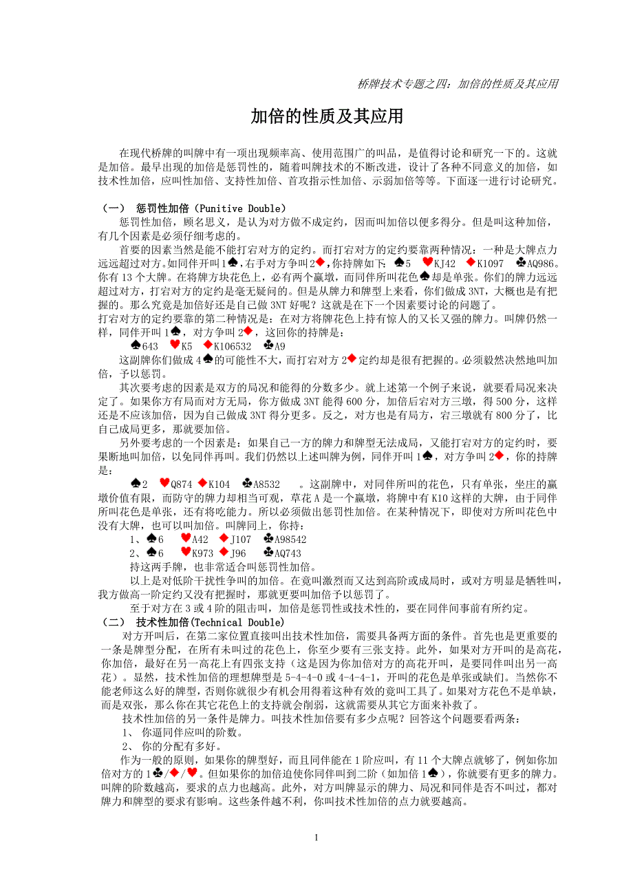 加倍性质及其应用.doc_第1页