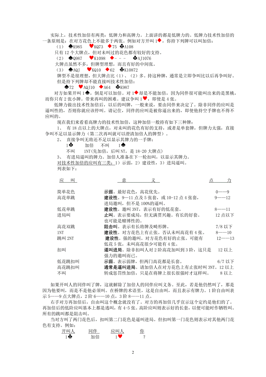 加倍性质及其应用.doc_第2页