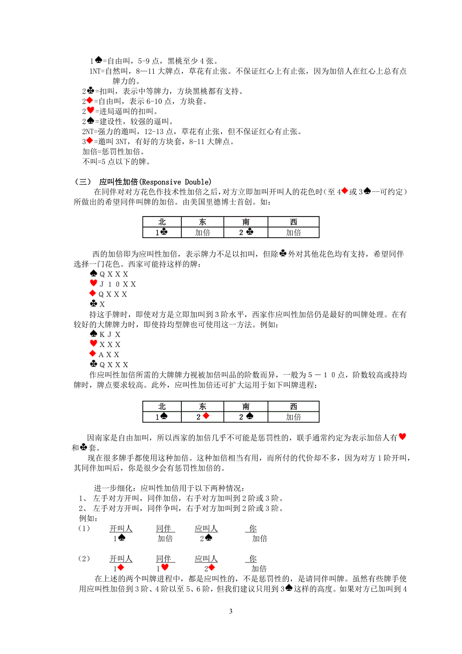 加倍性质及其应用.doc_第3页