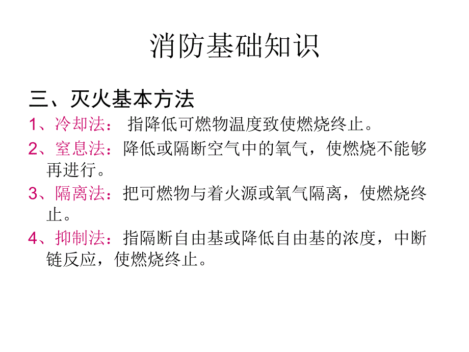 幼儿园教师消防安全培训课件.ppt_第4页