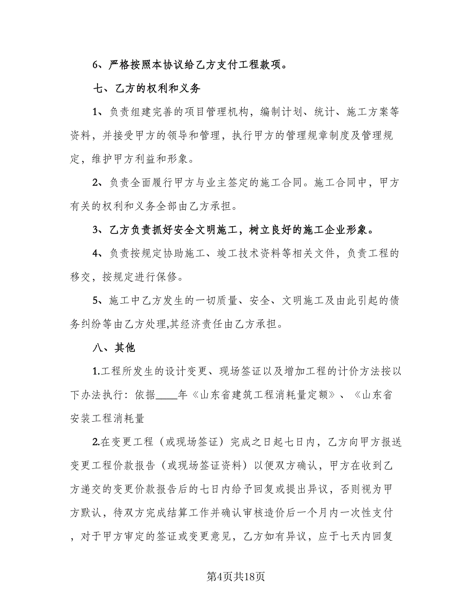 建设工程劳务合同标准模板（5篇）_第4页