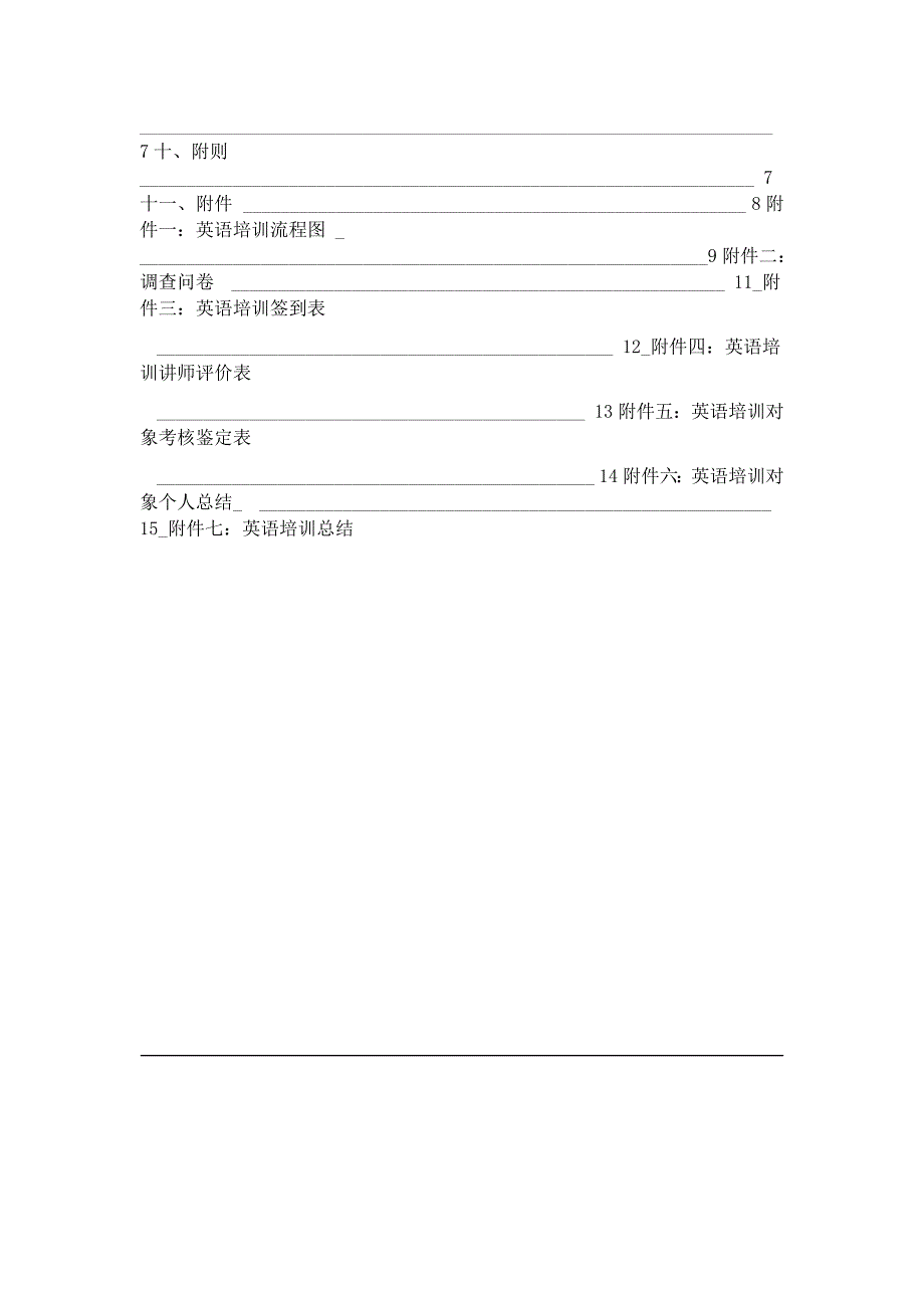 英语培训计划书_第4页