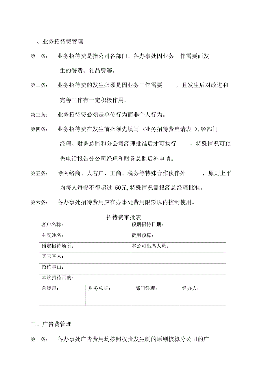 分公司费用管理制度_第4页