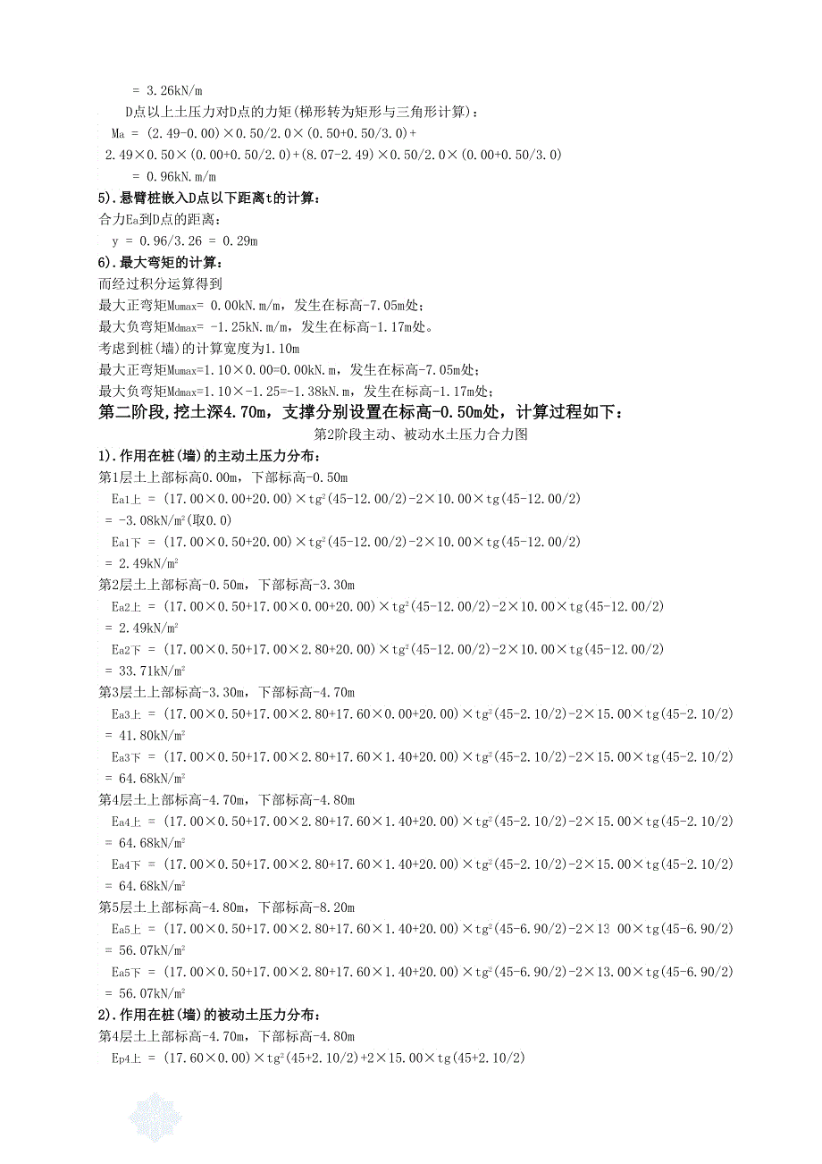 xx长江大桥二层支撑_第3页