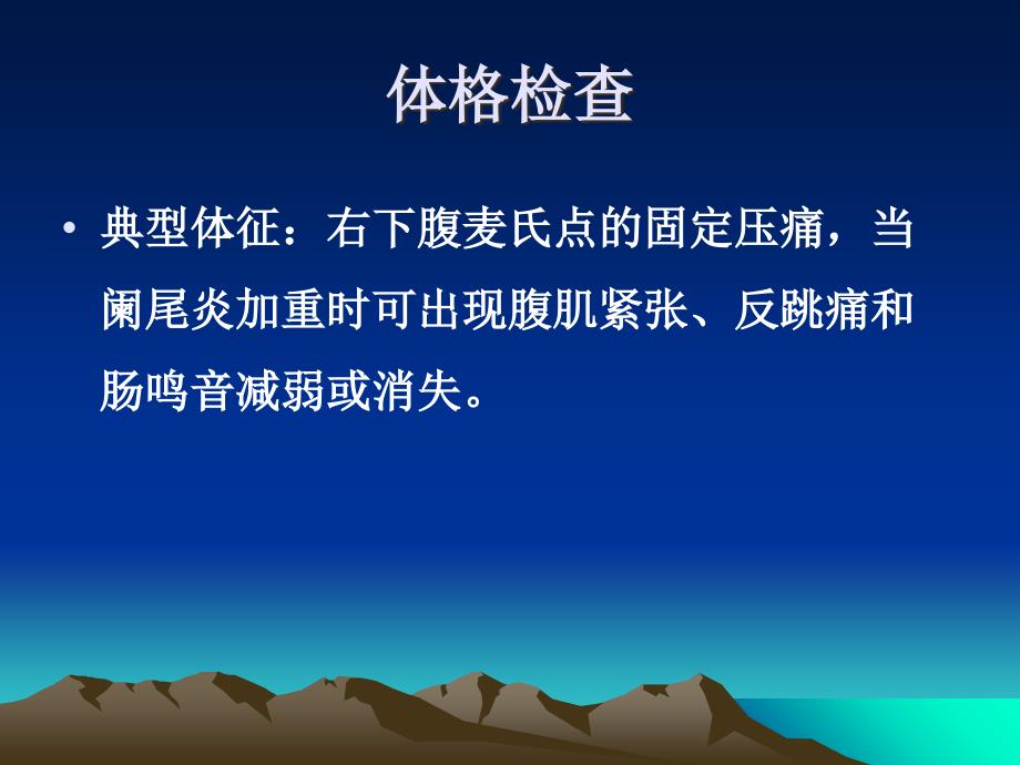 急性阑尾炎诊断及鉴别诊断.ppt_第4页