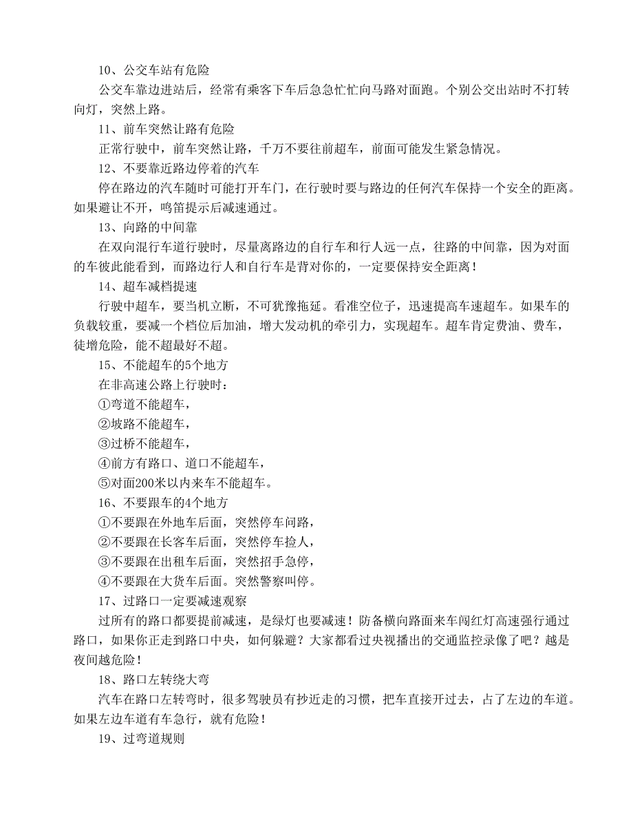 汽车驾驶员精品教程1_第2页