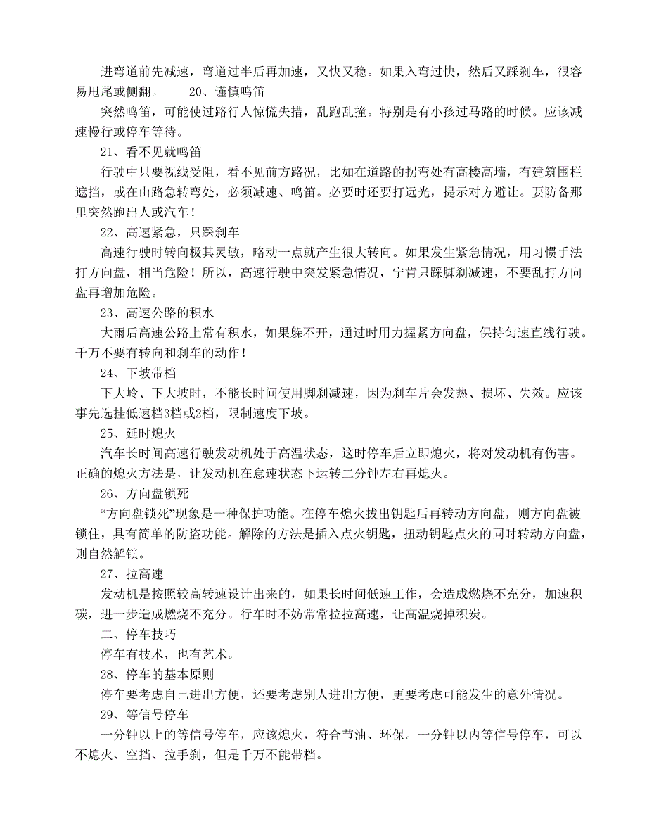 汽车驾驶员精品教程1_第3页