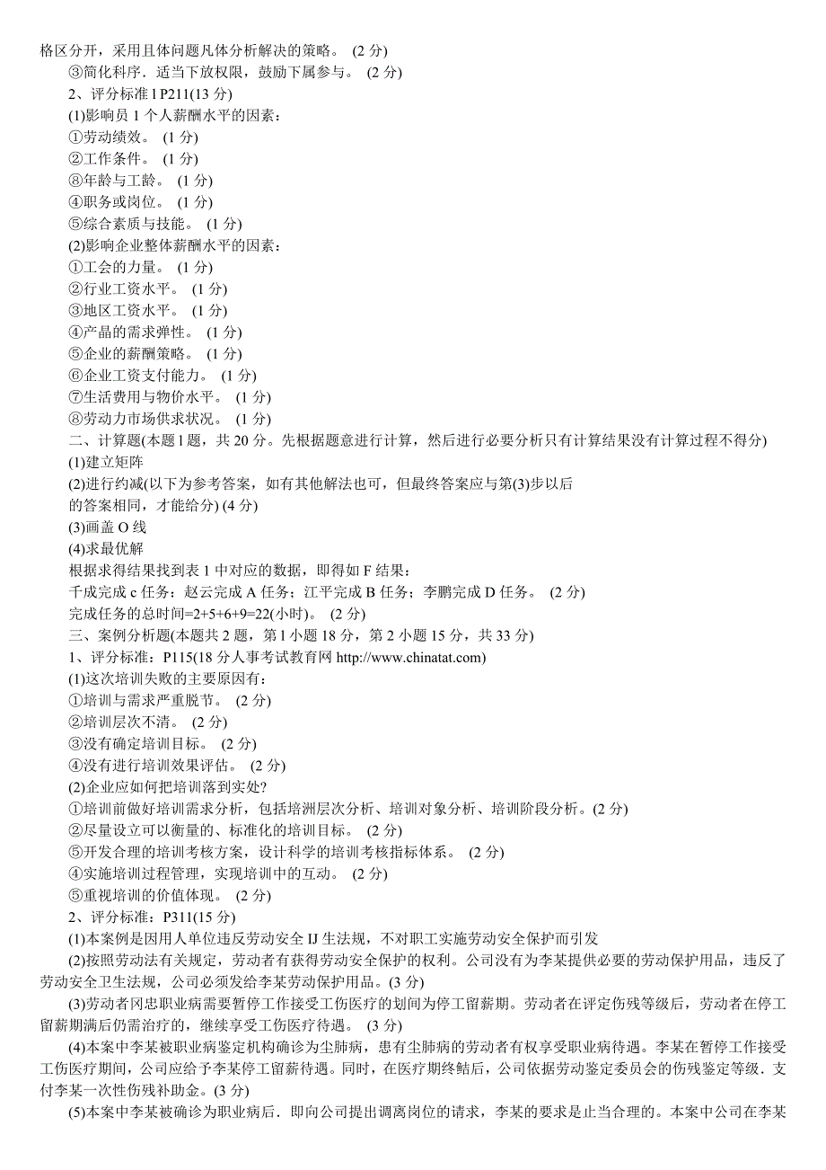 历年人力资源三级真题答案大汇总_第3页