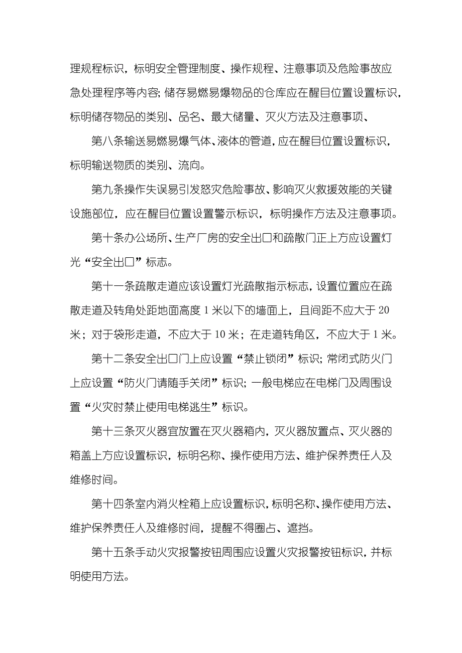 工业企业消防标识设置标准_第2页