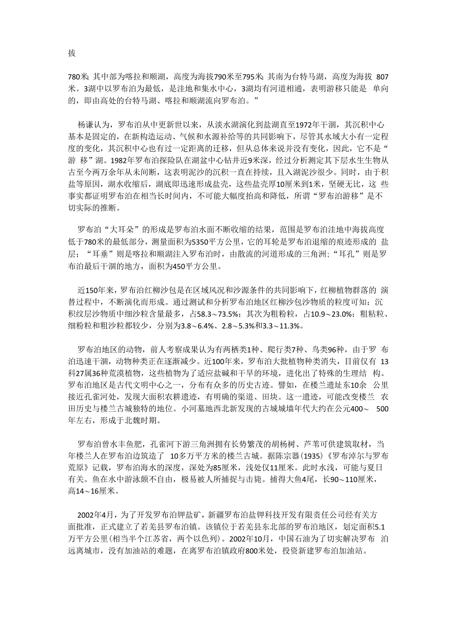 引渤入疆、恢复罗布泊与气象、生态作用探讨_第3页