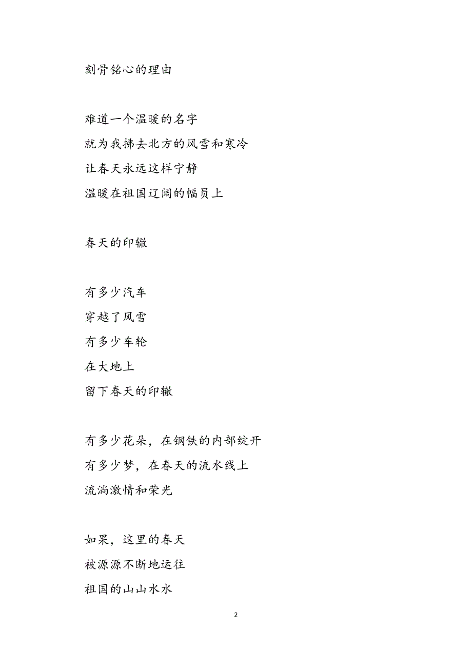 2023年一座存放在春天里的城市（组诗）春天里.docx_第2页