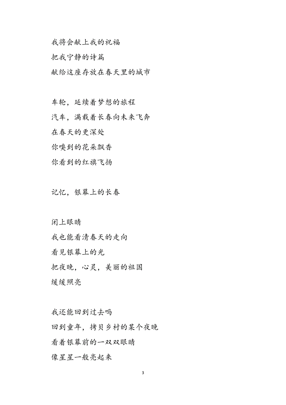 2023年一座存放在春天里的城市（组诗）春天里.docx_第3页