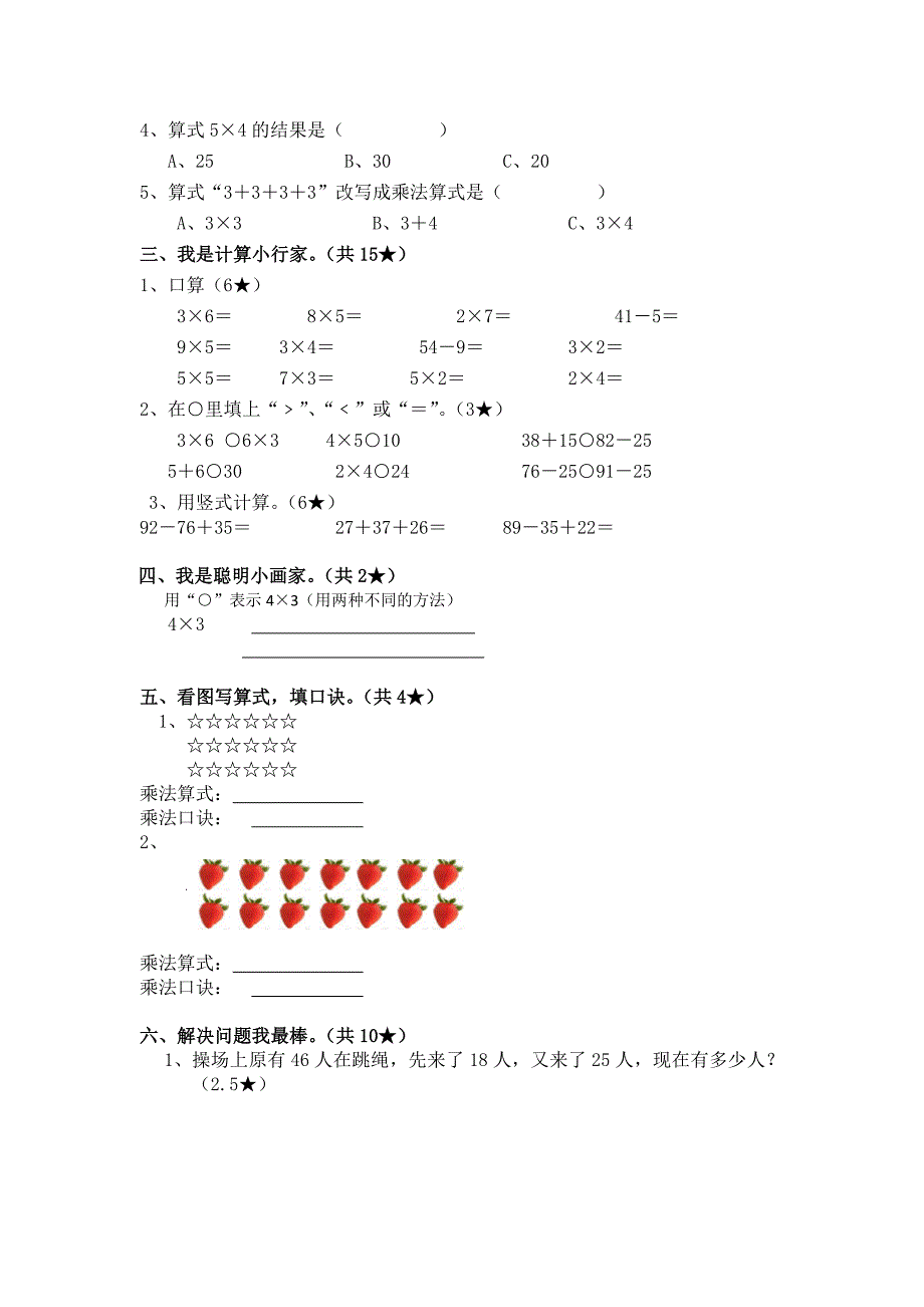 2020年北师大版二年级数学上册期中试卷 二（无答案）.doc_第2页