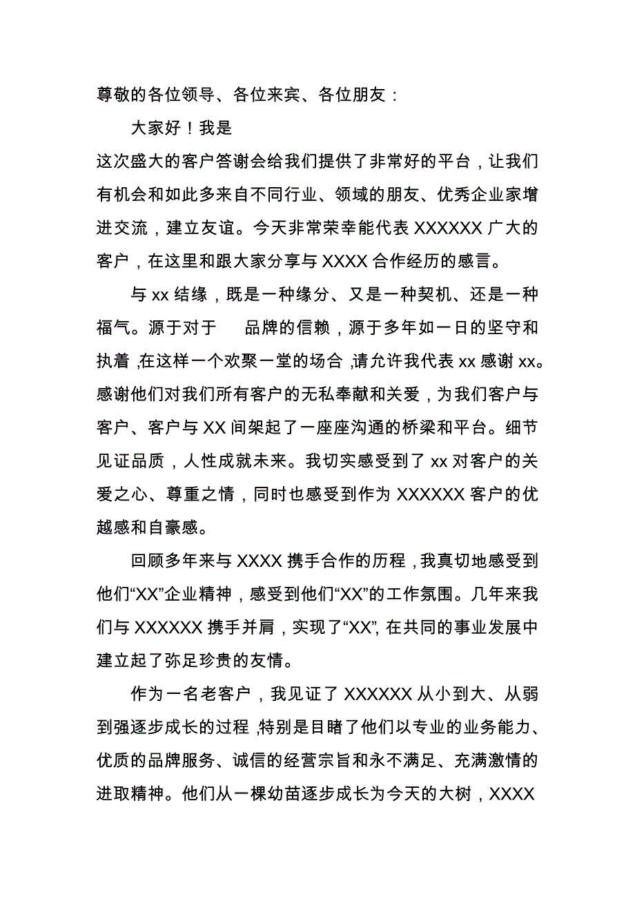 客户答谢会客户发言_第1页