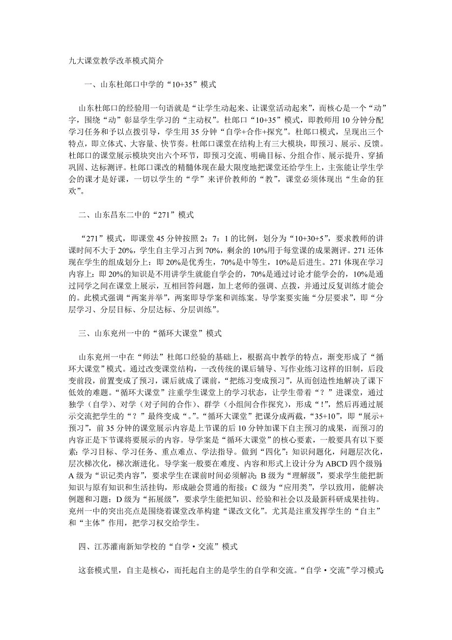 九大课堂模式改革.doc_第1页