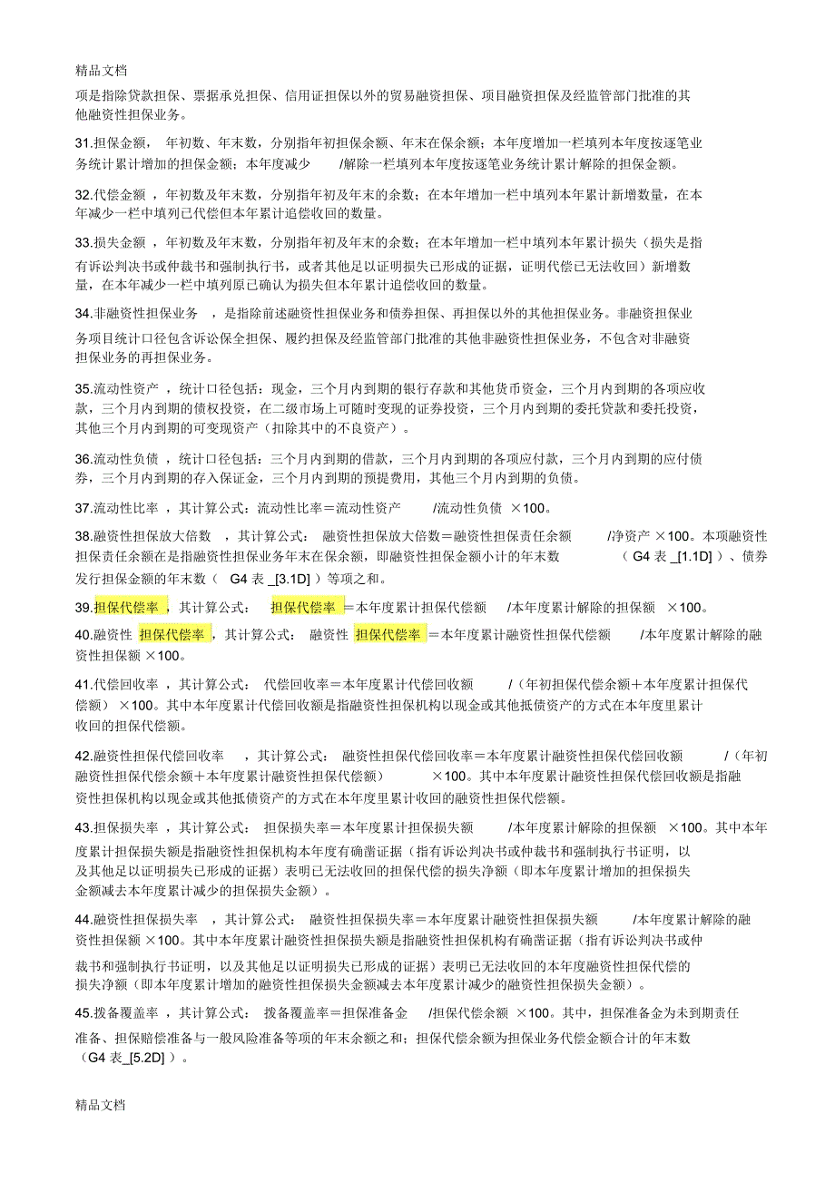 最新担保公司的主要指标解释资料_第3页