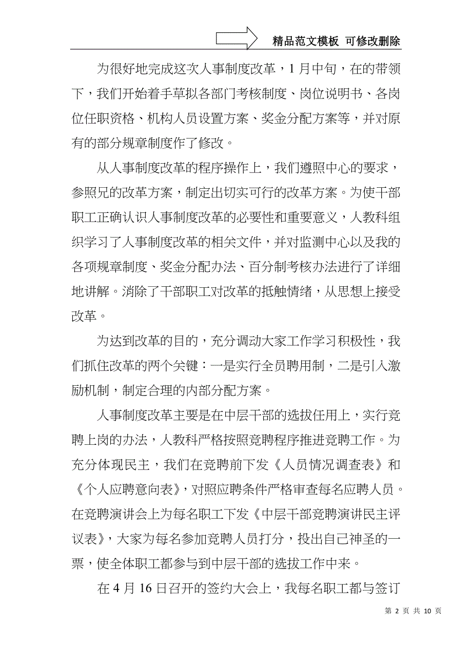 XX年人事科工作总结模板_第2页