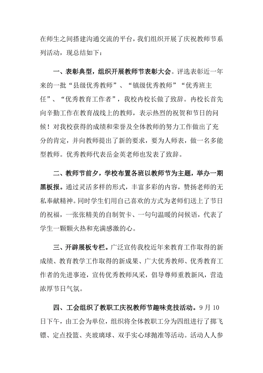 关于教师节给教师活动总结范文汇总7篇_第4页