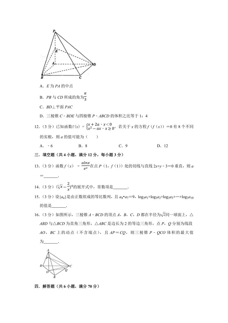 2021年新高考数学模拟试卷(40)_第3页