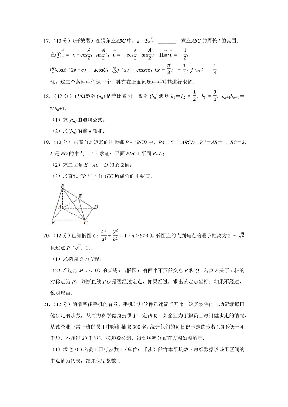 2021年新高考数学模拟试卷(40)_第4页