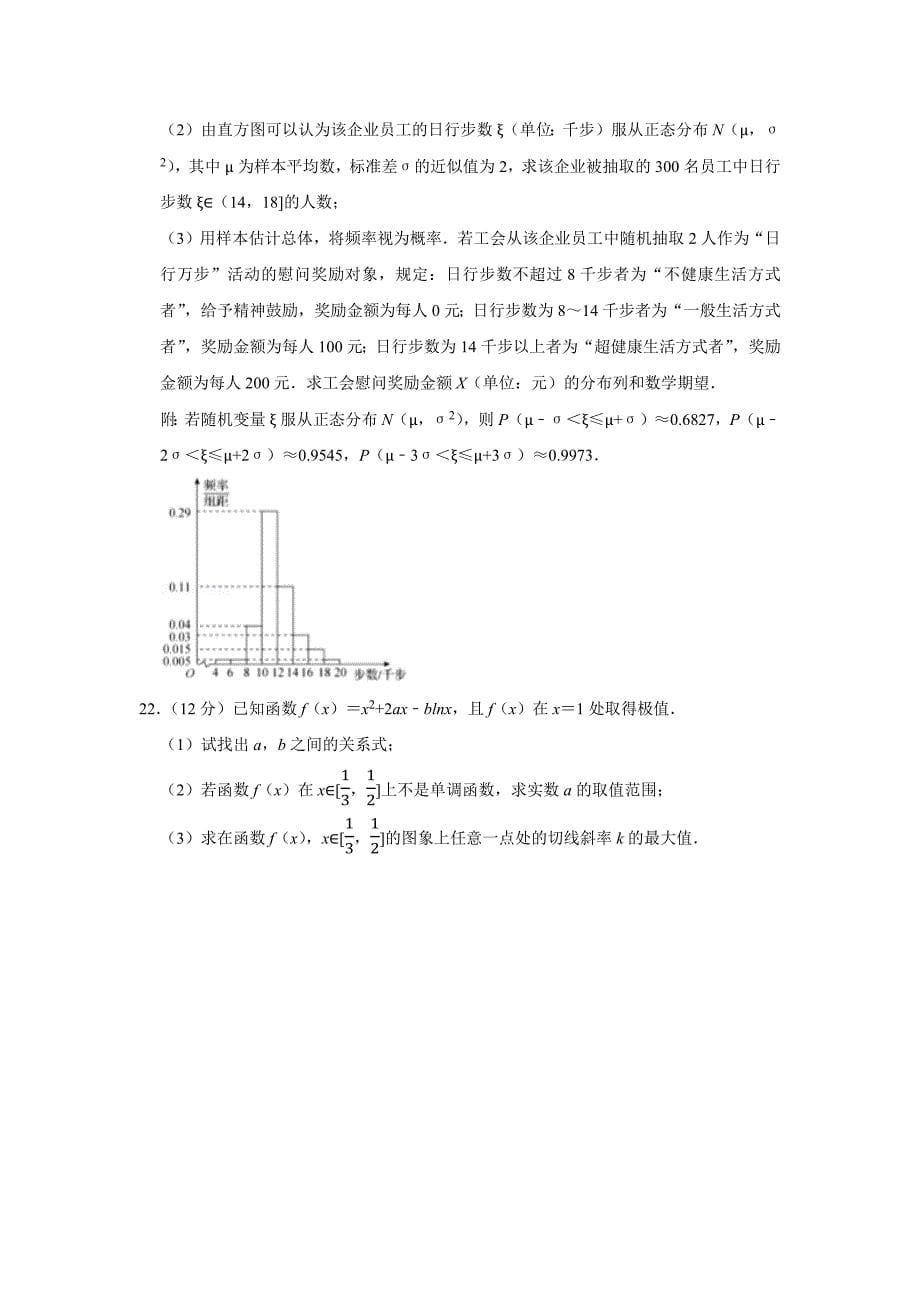 2021年新高考数学模拟试卷(40)_第5页