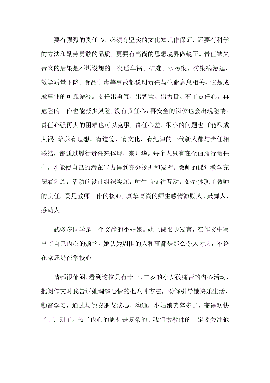 有关责任演讲稿模板汇总八篇_第2页