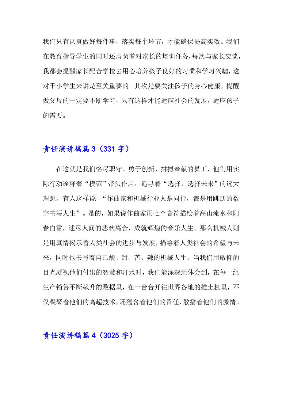 有关责任演讲稿模板汇总八篇_第4页