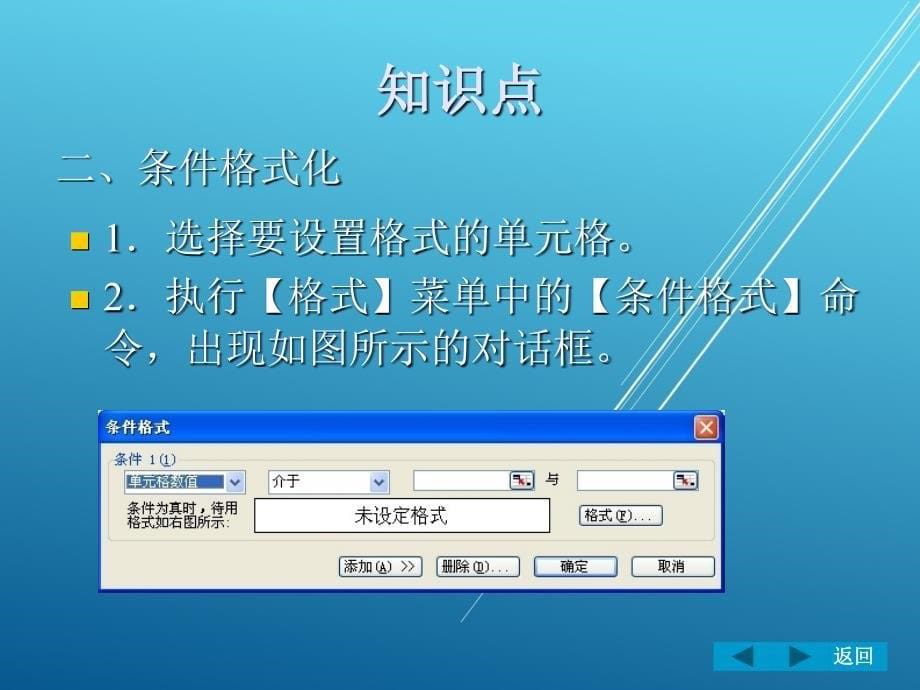 办公软件实训教程案例4-我给国王做新装——工作表格式化课件_第5页