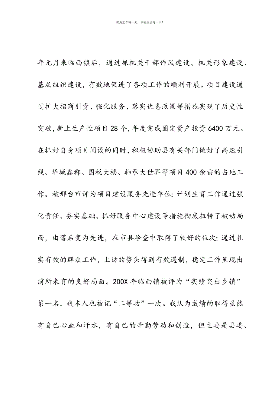 劳模在全县五一表彰会上的发言新编.docx_第3页