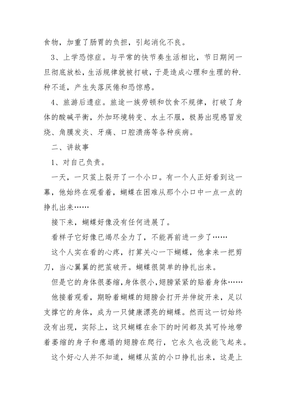 2022年六班级开学第一课主题班会优秀汇总_第2页