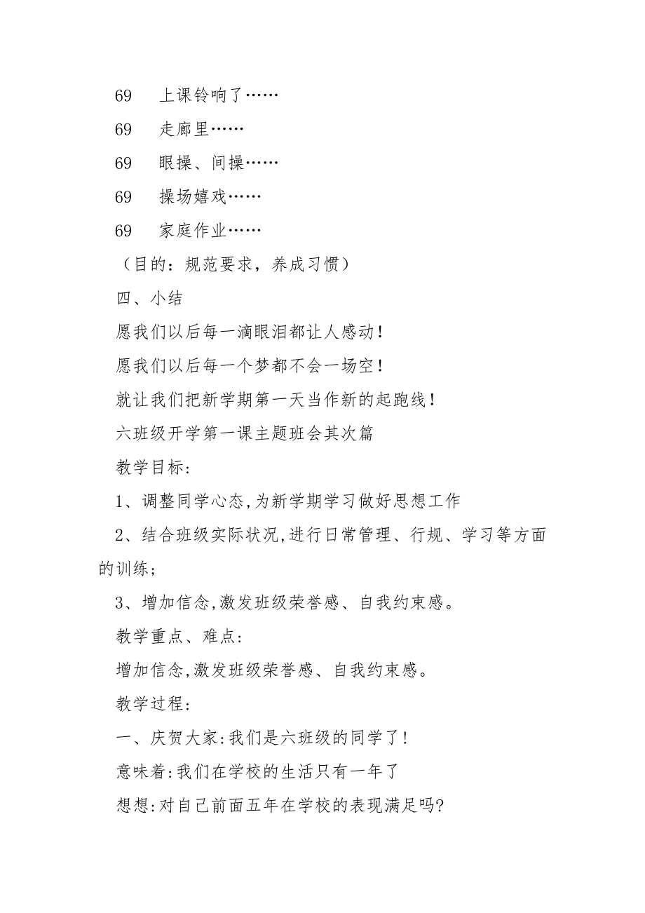 2022年六班级开学第一课主题班会优秀汇总_第4页